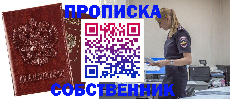 прописка штамп в Марий Эл