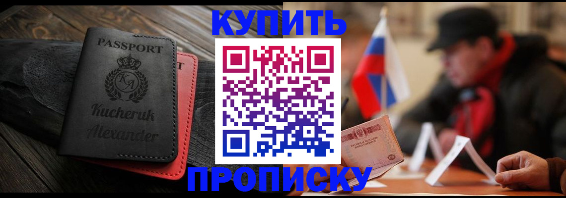 временная регистрация купить в Марий Эл