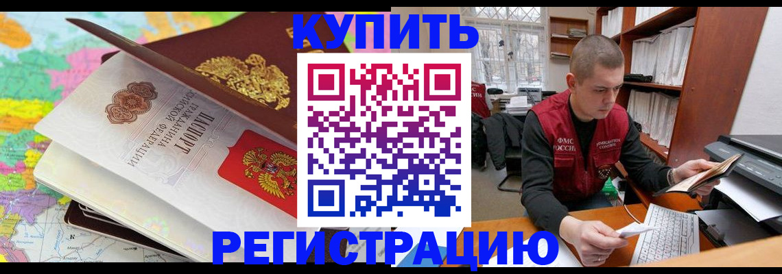 прописка регистрация в Марий Эл